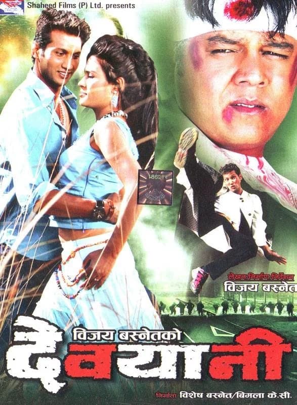 Devyani Nepali movie poster