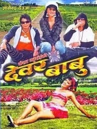 Dewar Babu Nepali movie poster