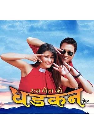 Dhadkan Bhitra Nepali movie poster