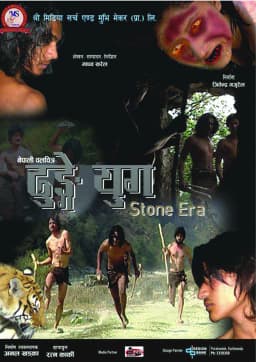 Dhunge Yug Nepali movie poster