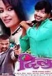 Dil Nepali movie poster