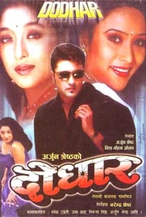 Dodhar Nepali movie poster