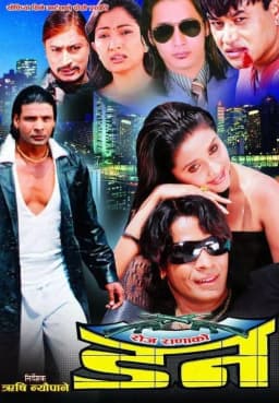 Don (The Underworld) Nepali movie poster