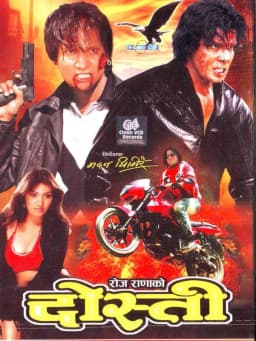 Dosti Nepali movie poster