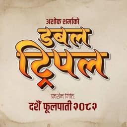 Double Triple Nepali movie poster