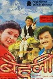 Behuli Nepali movie poster
