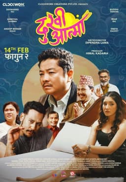 Dukhi Aatma Nepali movie poster
