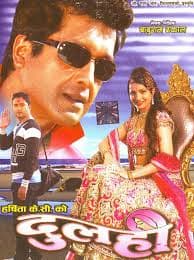 Dulahi Nepali movie poster