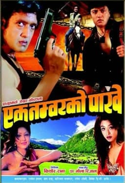 Ek Number Ko Pakhe Nepali movie poster