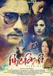 Fitkiree Nepali movie poster