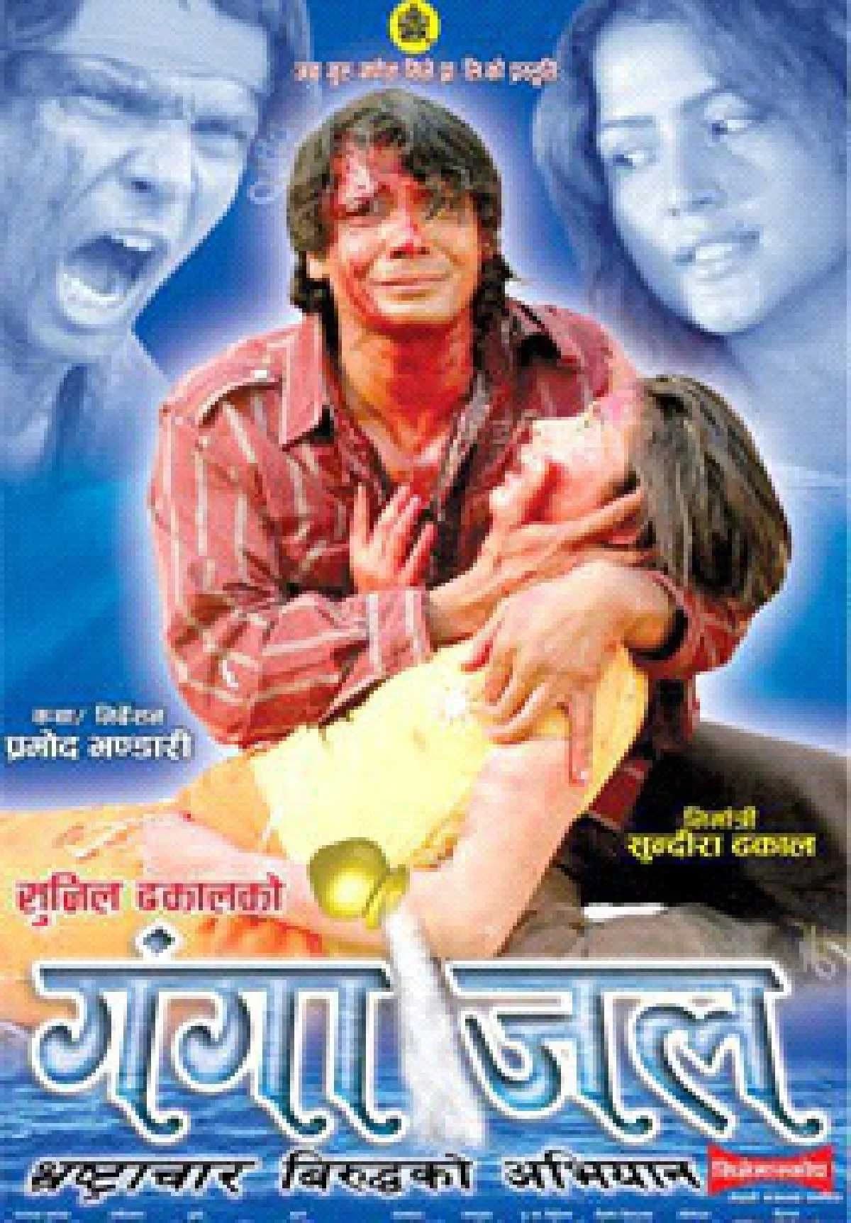 Gangajal Nepali movie poster