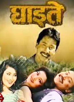 Ghaite Nepali movie poster