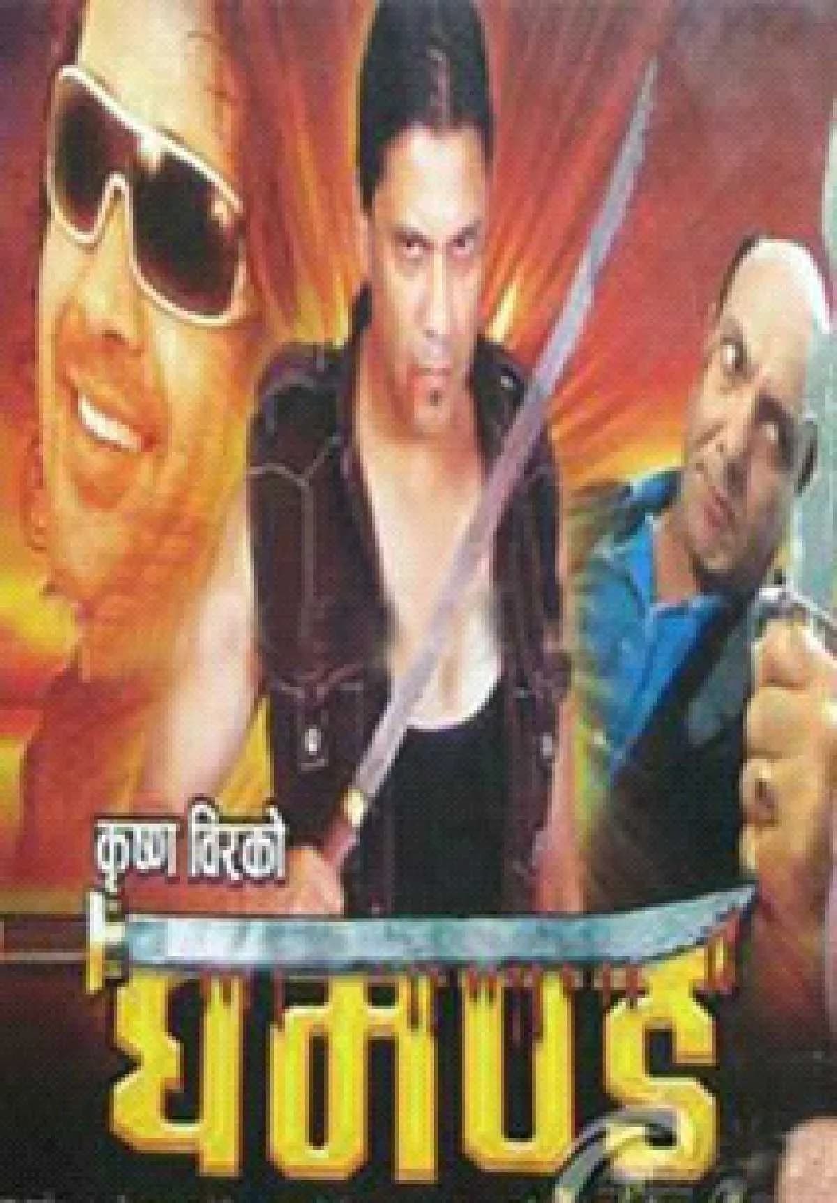 Ghamanda Nepali movie poster
