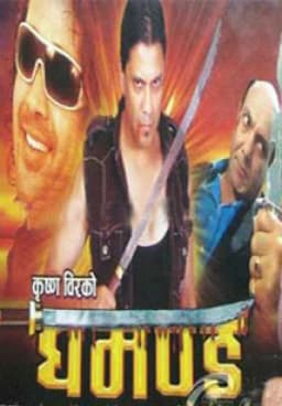 Ghamanda Nepali movie poster