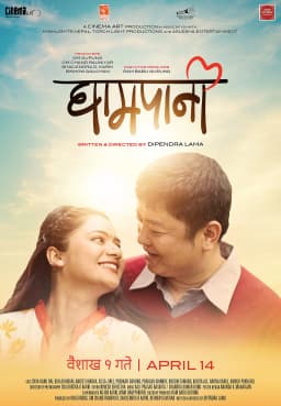 Ghampani Nepali movie poster