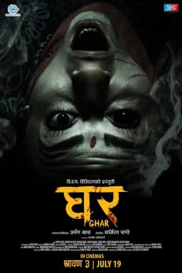 Ghar Nepali movie poster