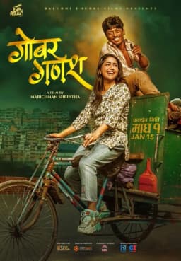 Gobar Ganesh Nepali movie poster