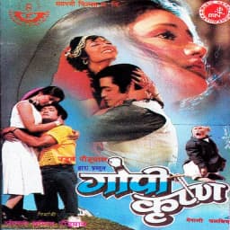Gopikrishna Nepali movie poster