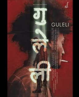 Guleli Nepali movie poster