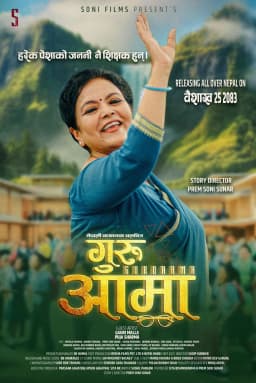 Guru Aama poster