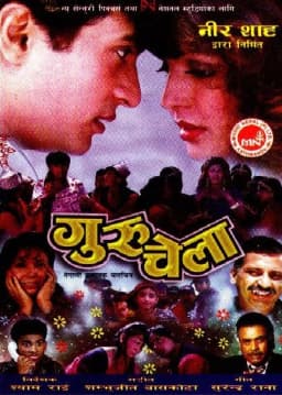 Guru Chela Nepali movie poster