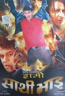 Haami Saathi Bhai Nepali movie poster
