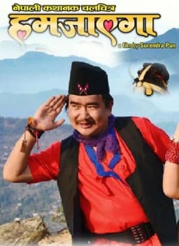 Humjayaga Nepali movie poster