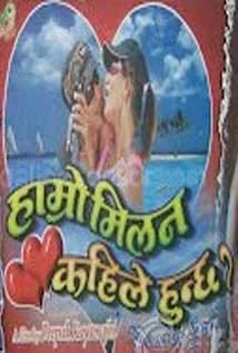 Hamro Milan Kahile Huncha Nepali movie poster