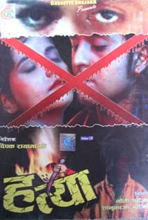 Hatya Nepali movie poster