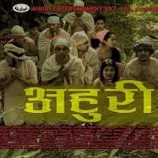 Ahuri Nepali movie poster