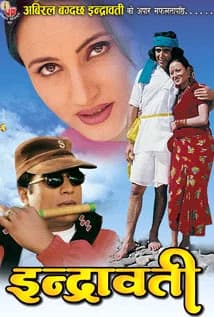 Indrawati Nepali movie poster