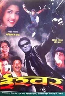 Ishwor Nepali movie poster