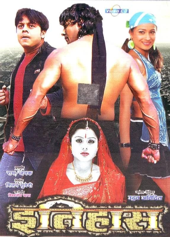 Itihas Nepali movie poster