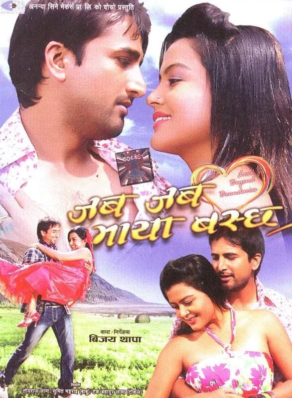 Jaba Jaba Maya Bascha Nepali movie poster