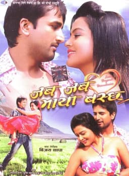 Jaba Jaba Maya Bascha Nepali movie poster