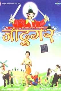 Jadugar Nepali movie poster