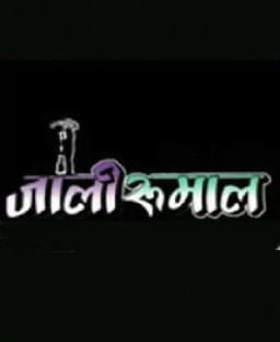 Jali Rumal Nepali movie poster