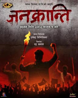 Janakranti Nepali movie poster