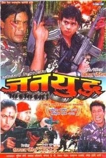 Janayuddha Nepali movie poster