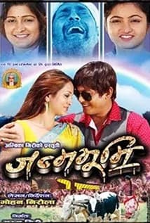 Janmabhumi Nepali movie poster