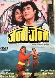 Janma Janma Nepali movie poster