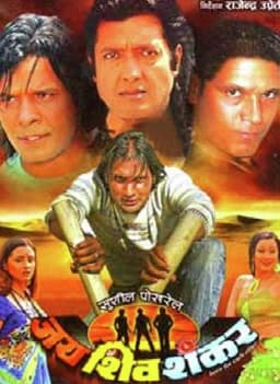 Jay Shiva Shankar Nepali movie poster
