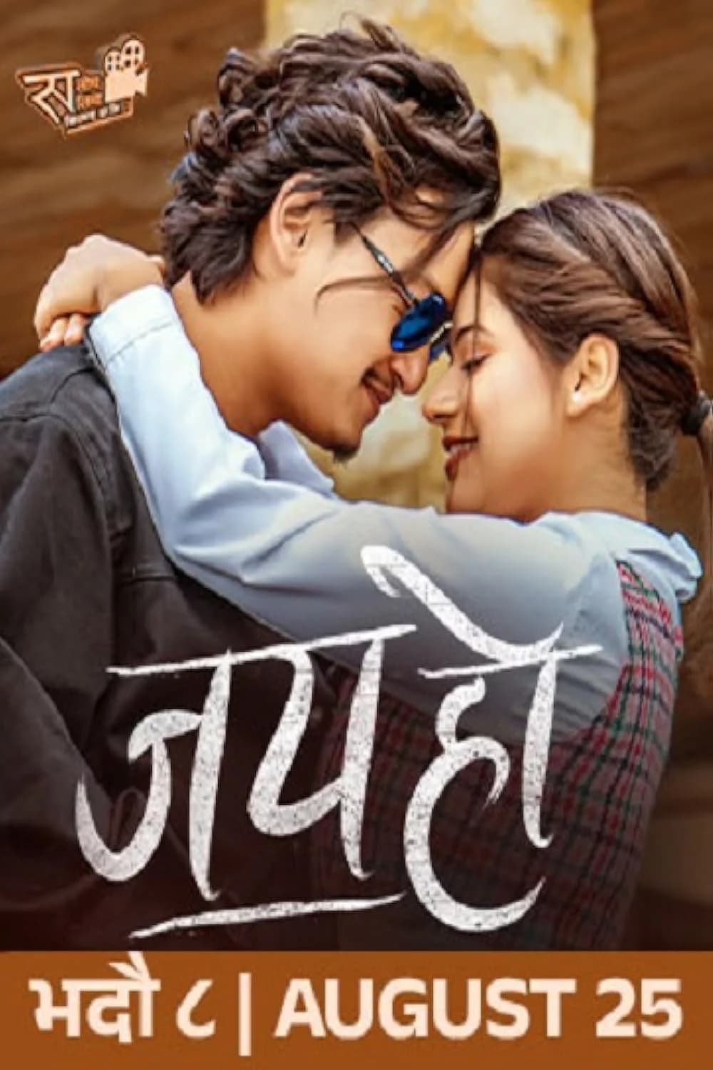 Jay Ho Nepali movie poster