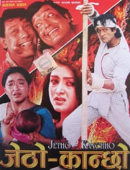Jetho Kanchho Nepali movie poster