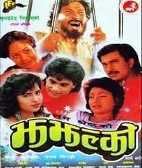 Jhajhalko Nepali movie poster