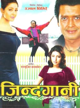Jindagani Nepali movie poster