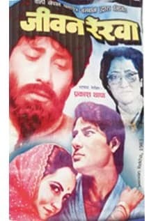 Jivan Rekha Nepali movie poster