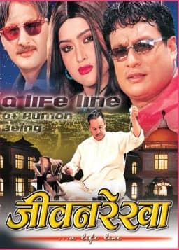 Jivan Rekha Nepali movie poster