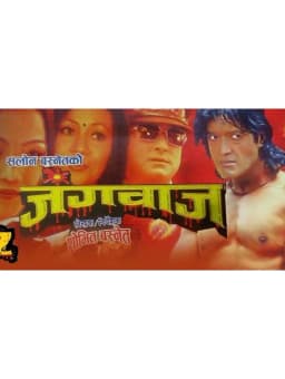 Jangabaaz Nepali movie poster