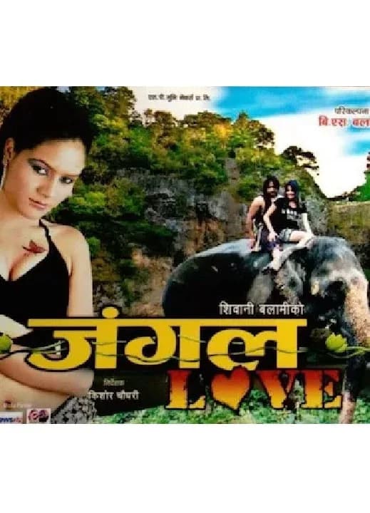 Jungle Love Nepali movie poster
